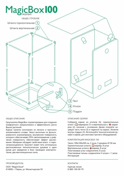 Расти палатка для гидропоники MagicBox100. Палатка для создания микроклимата. GrowBox, Теплица для гидропоники