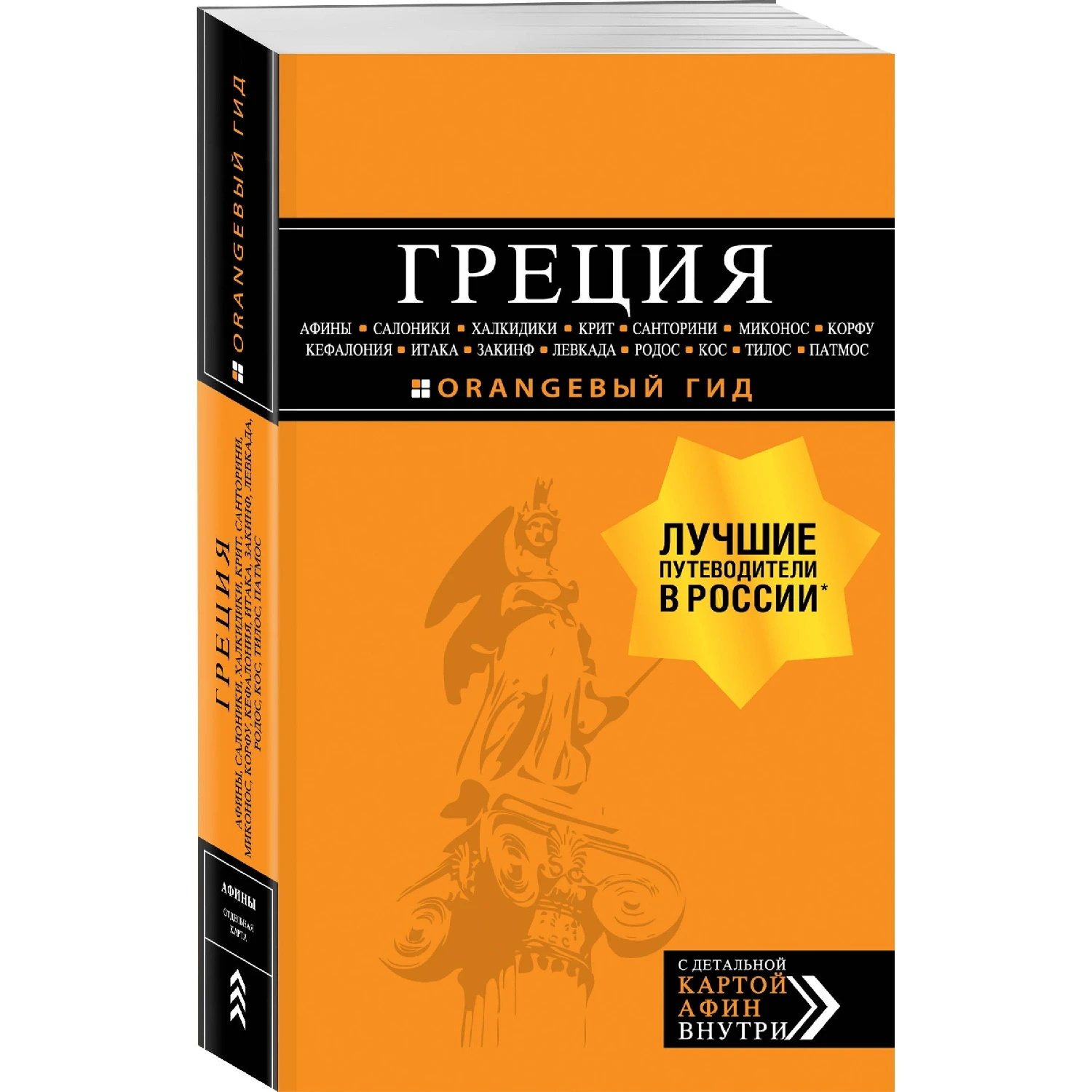 ГРЕЦИЯ: Афины, Салоники, Халкидики, Крит, Санторини, Миконос, Корфу, Кефалония, Итака, Закинф, Левкада, Родос,