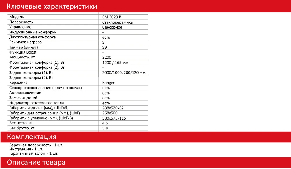 EM 3029 B  характеристики 1000х581
