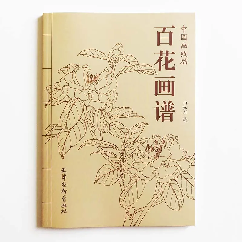 94Pages Chinese Painting Hundred Flowers Line Drawing Collection Art Book Adult Coloring Book Relaxation and Anti-Stress Book