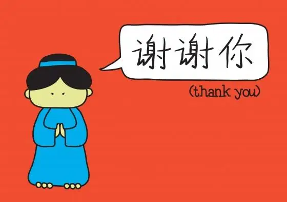 Спасибо за внимание на китайском для презентации