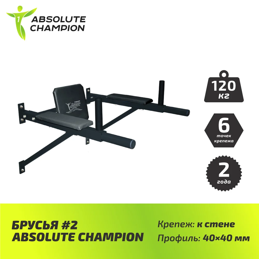 Брусья настенные Absolute Champion - Цвет: Черный