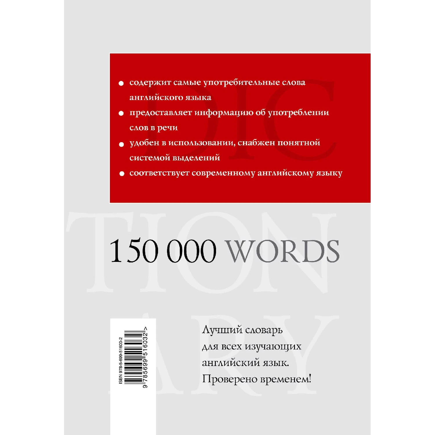 Англо-русский русско-английский словарь. 150 000 слов (В.К. Мюллер, 978-5-699-51603-2, 120