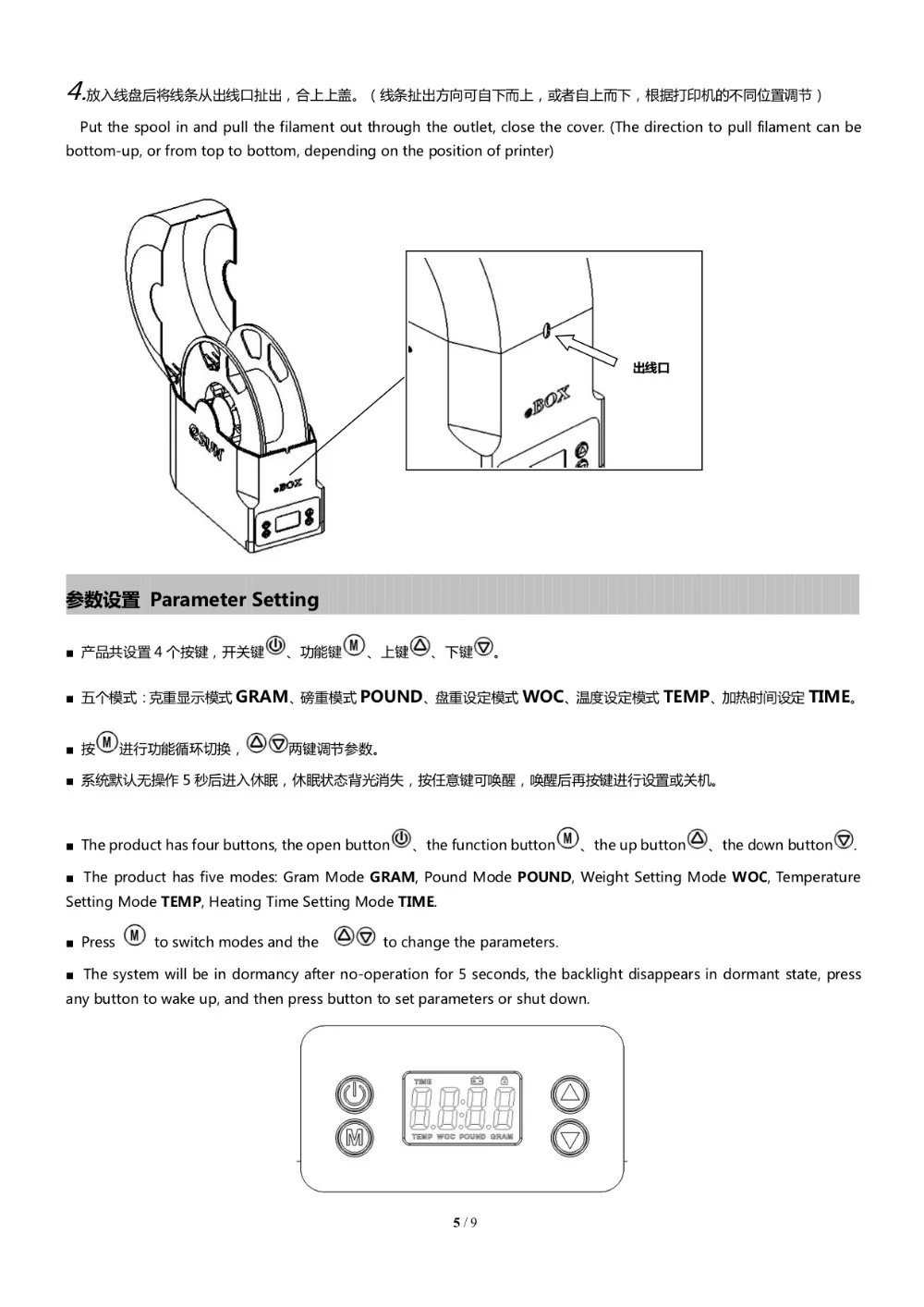 Устройство eBOX для подачи и сушки пластика от ESUN с LCD подсветкой и автоматическим отключением. Поставляется со склада в России. Возможна оплата для юридических лиц. гарантия с сервисное обслуживание