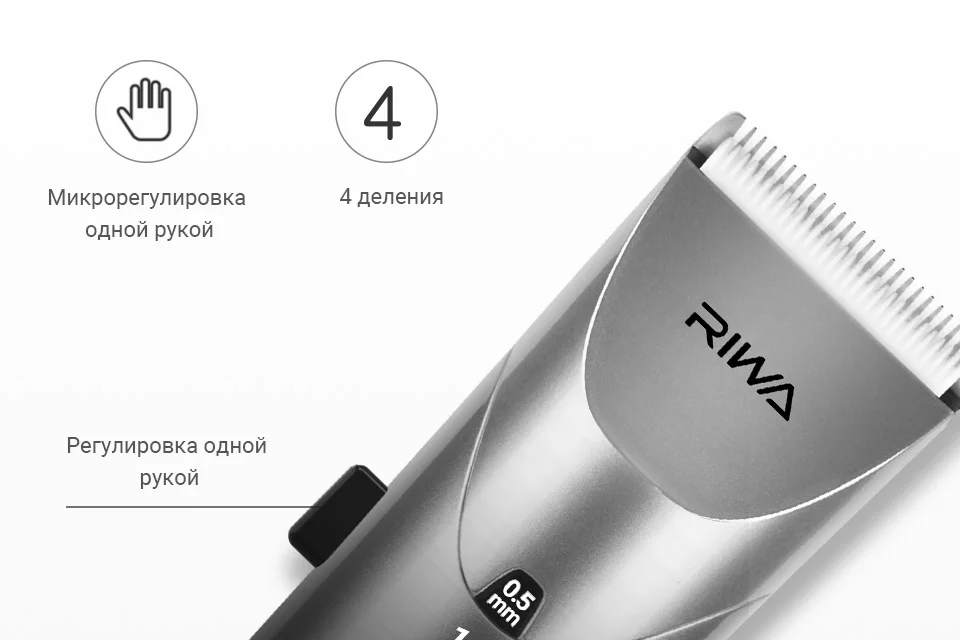 Машинка для стрижки RIWA RE-6305 Простая стрижка для всей семьи