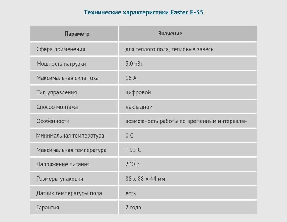 EASTEC E-35 - корейский электрический регулятор температуры с электронным управлением для теплого пола, котлов или конвектора с датчиком тепла