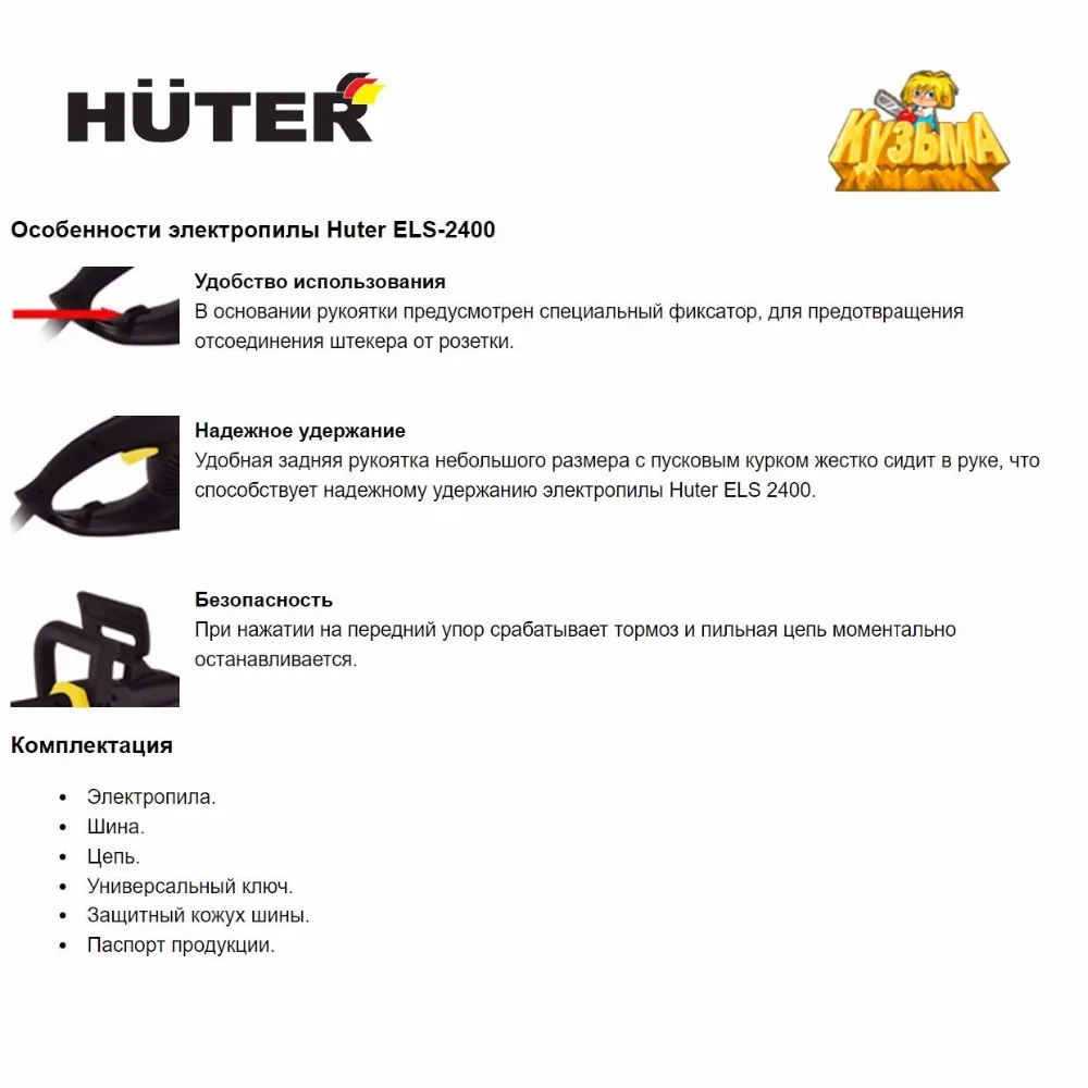 Электропила Huter ELS-2400 Электропила Huter ELS-2400