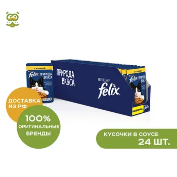 

Felix Природа вкуса пауч для кошек (кусочки в соусе), Курица, 24*85 г.