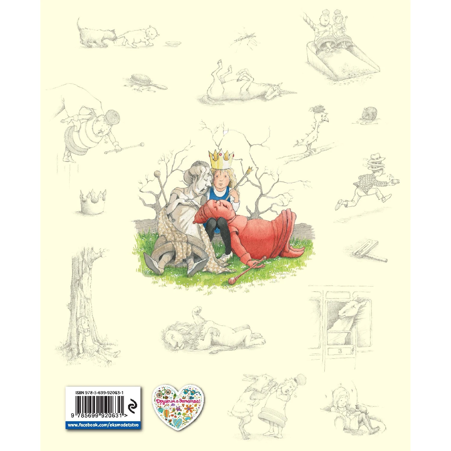 Алиса в Зазеркалье (ил. Х. Оксенбери) (Льюис Кэрролл, 978-5-699-92063-1, 224 стр., 6+)