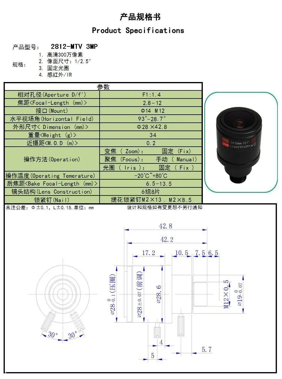 2.8-12mm-MTV 3MP