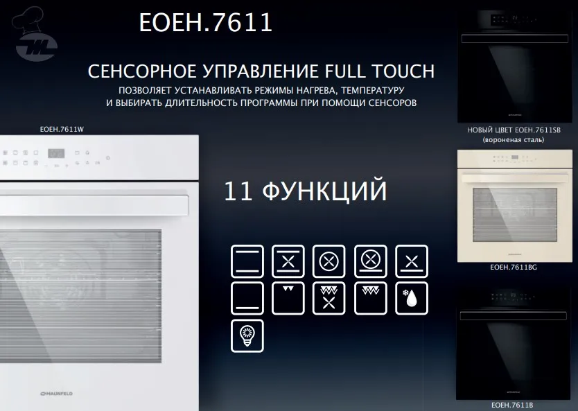 Электрический духовой шкаф MAUNFELD EOEH.7611B черный