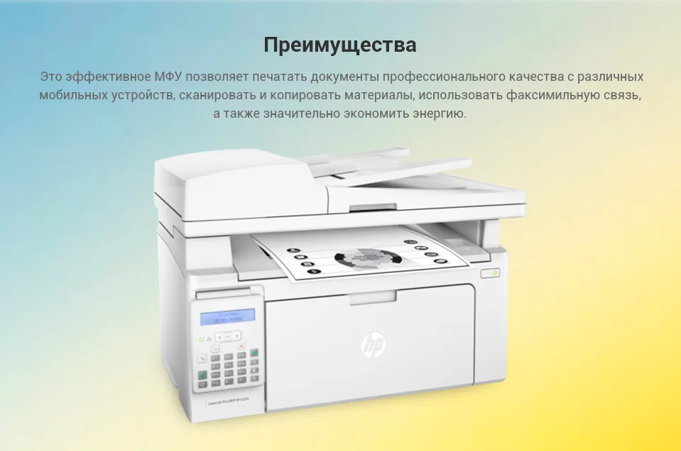 HP-LaserJet-Pro-M132fn-MFP-RU_06