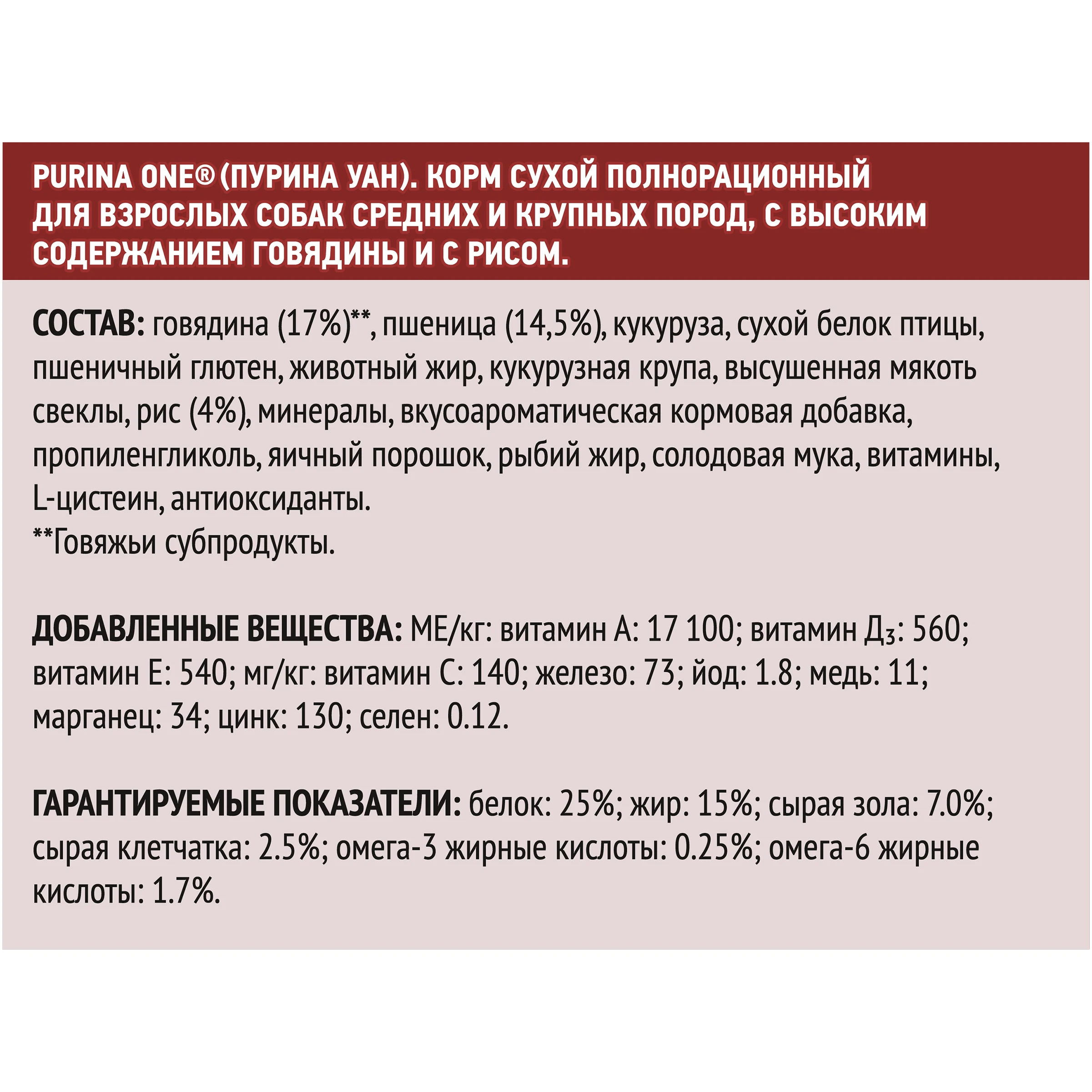 Набор Сухого корма Purina ONE для взрослых собак средних и крупных пород, с мясом и рисом, 1,8 кг x 6 шт