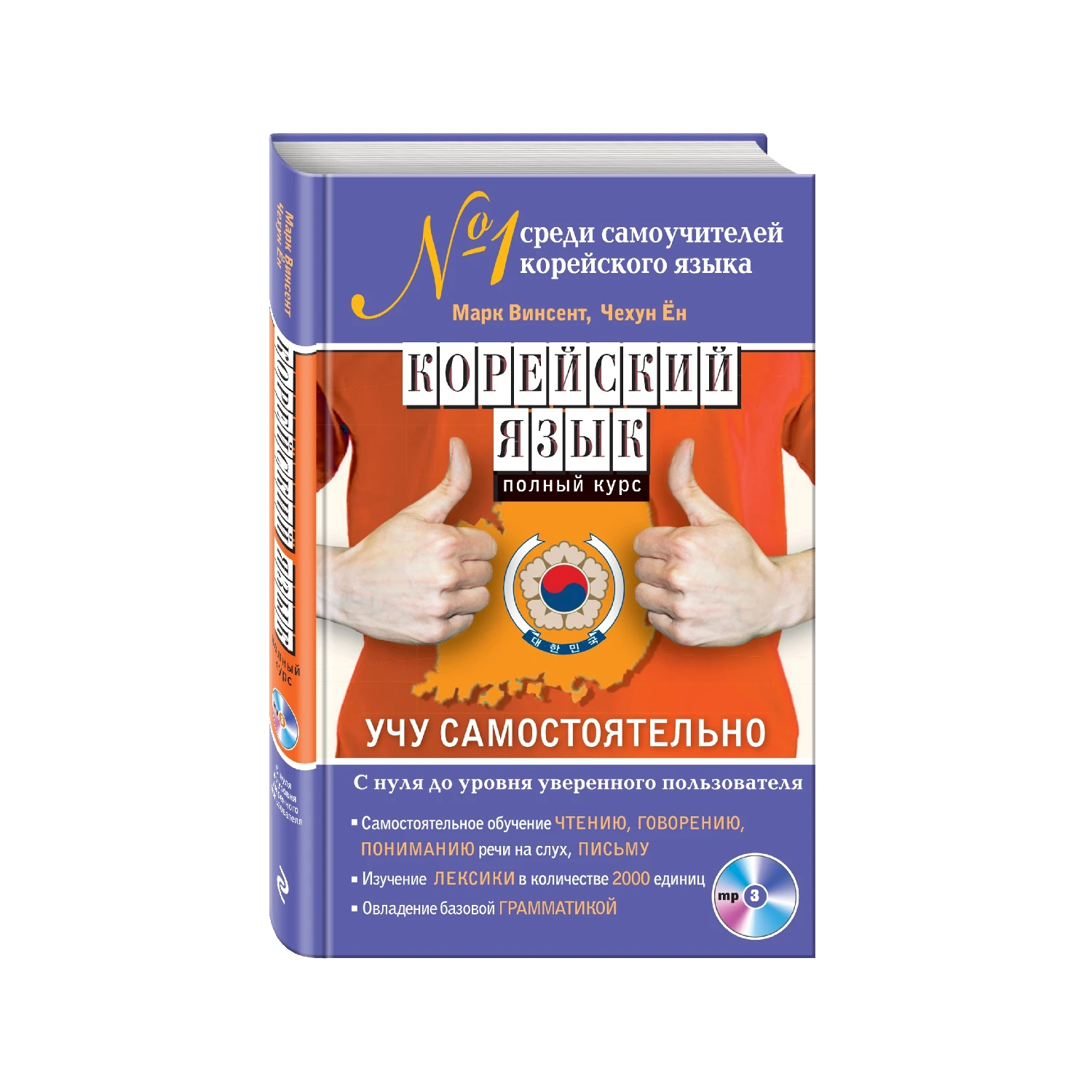 с чего начать учить корейский язык самостоятельно. корейские язык для начинающих с нуля учить. корейский язык для начинающих слова. как выучить корейский язык. корейские слова.