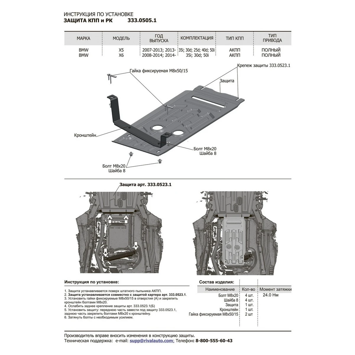 Защита КПП и РК Rival 333.0505.1 (для BMW X5 V - 35i; 30d; 25d; 40d; 50i 2010-2013/BMW X5 V - 35i; 30d; 25d; 40d; 50i 2013-н.в./BMW X6 V - 30d; 35i; 50i 2008-2014/BMW X6 V - 30d; 35i; 50i 2014-н.в., алюминий 4 мм, крепеж в комплекте)