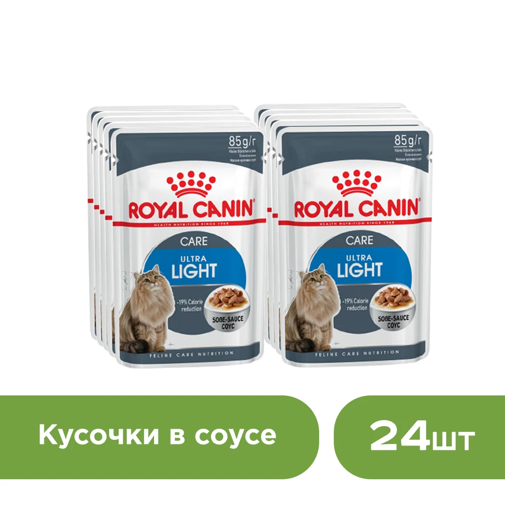 Royal Canin Ultra Light пауч для кошек склонных к полноте(кусочки в соусе, 24*85 г