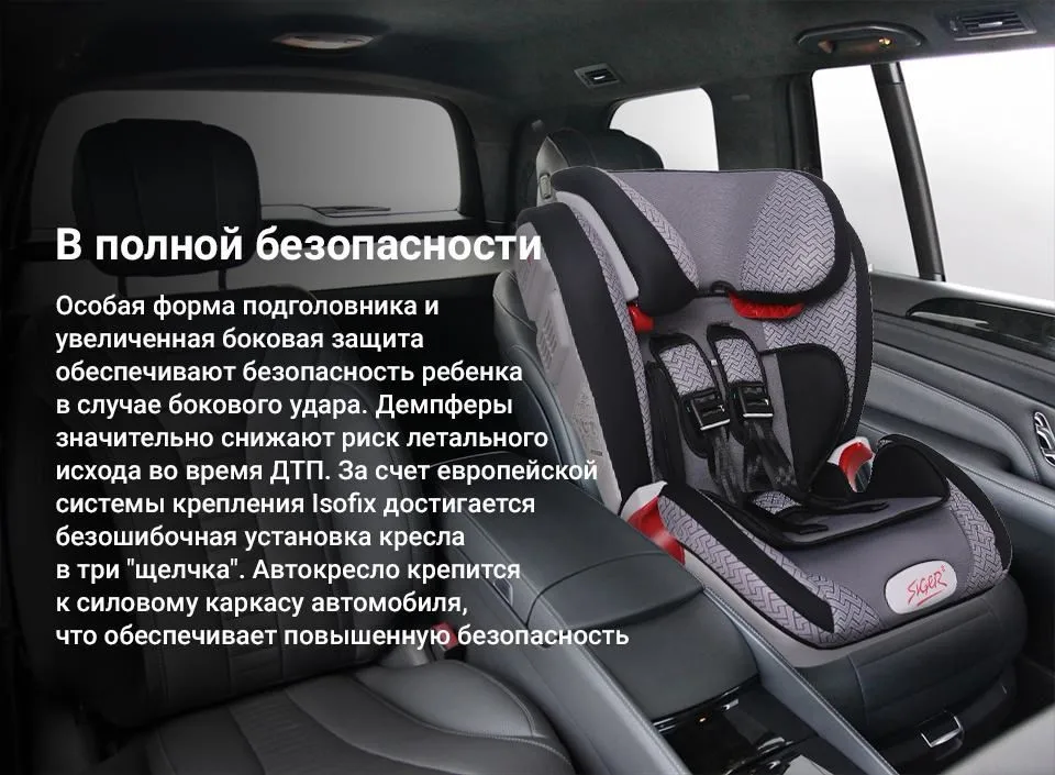 Детское автокресло Siger "Индиго ISOFIX" 1-12 лет, 9-36 кг, группа 1/2/3