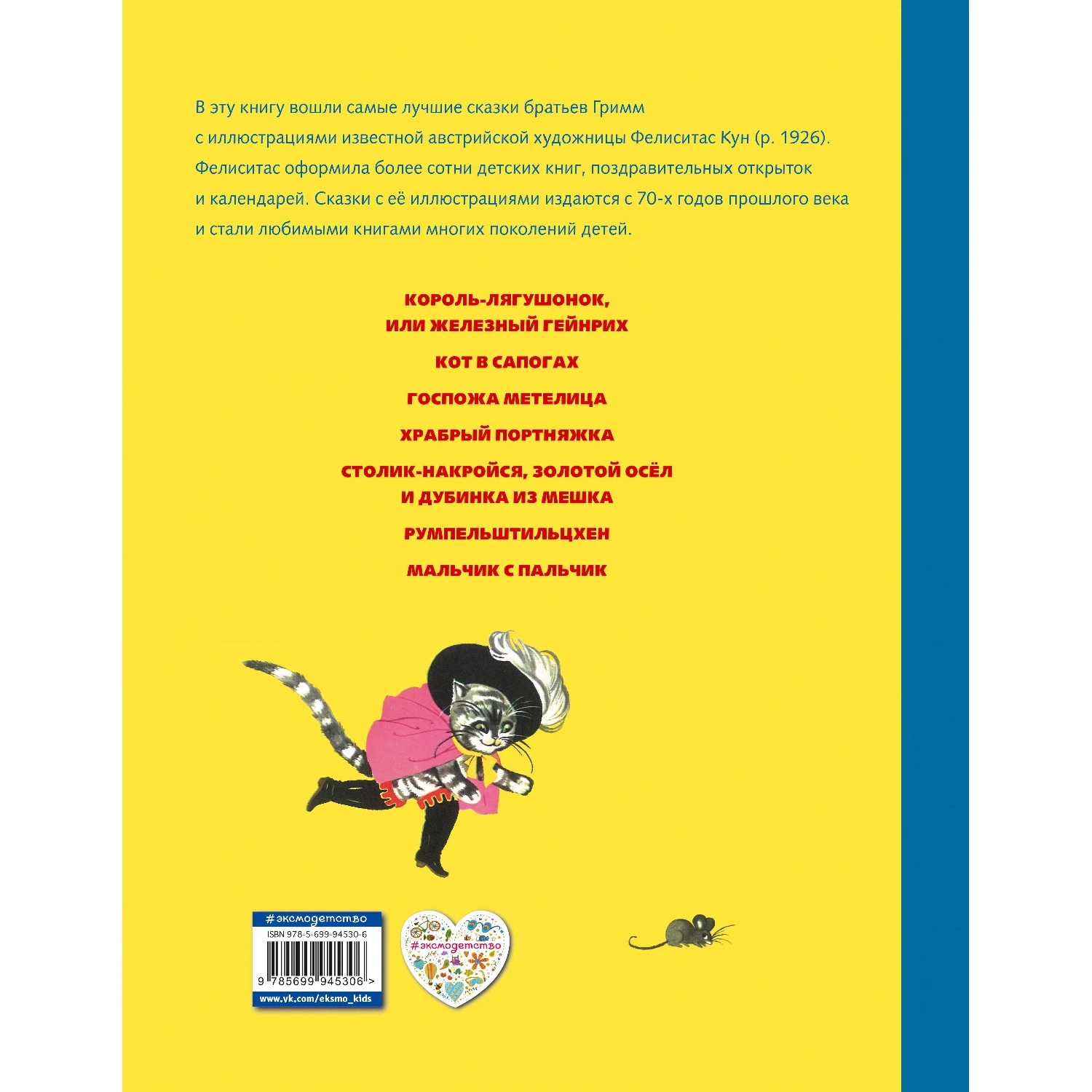Сказки братьев Гримм (желт.) (ил. Ф. Кун А. Хоффманн) (Братья 978 5 699 94530 6 136 стр.