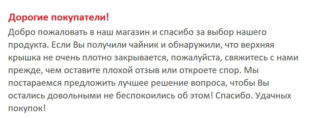 дорогие покупатели 301 чайник