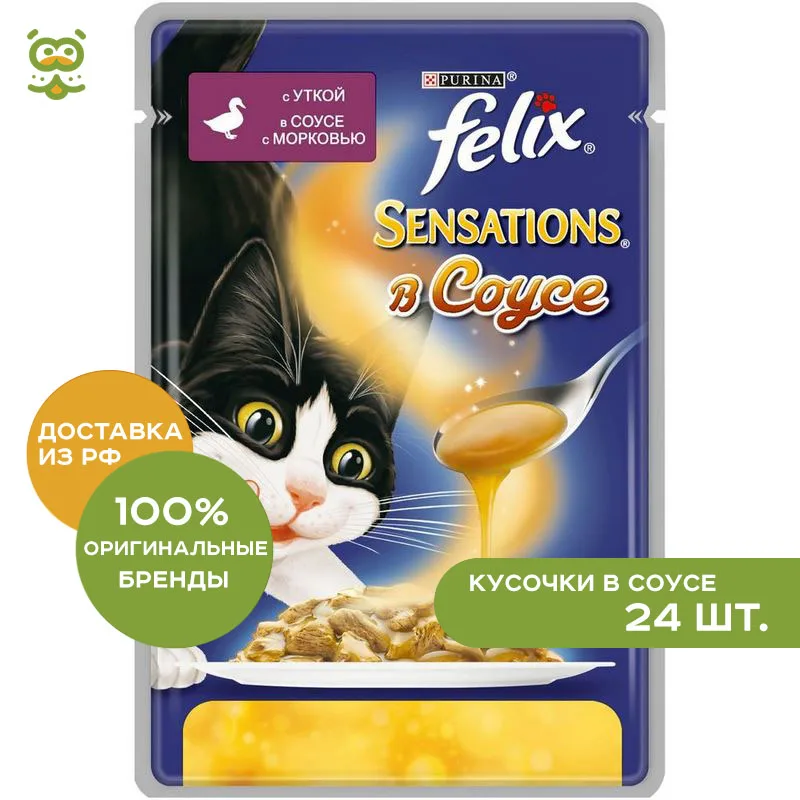 Cat wet food Felix Sensations cat spider (pieces in sauce), Duck and carrot, 24 * 85 g. цена Cat wet food Felix Sensations cat spider (pieces in sauce), Duck and carrot, 24 * 85 g. цены онлайн