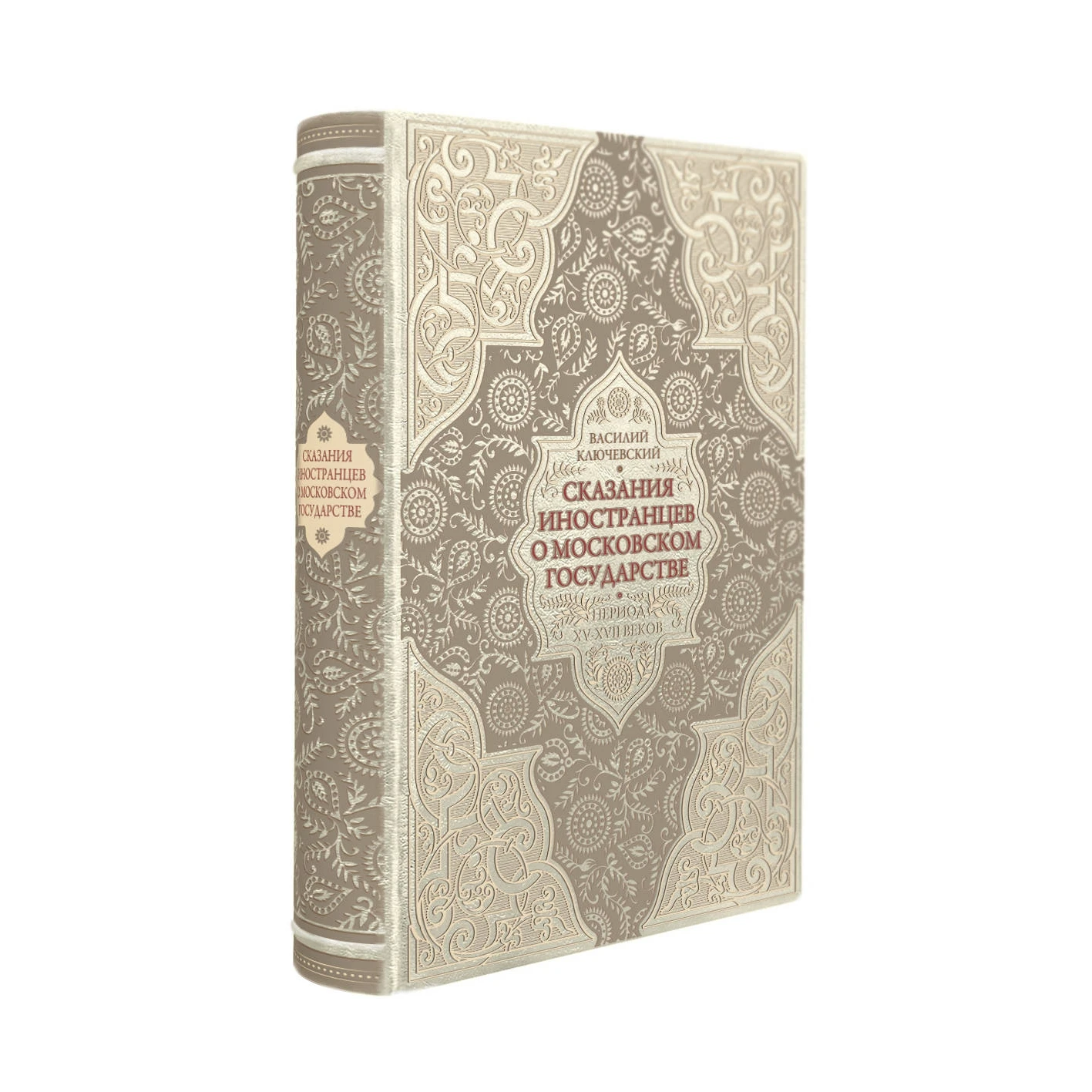 Сказания иностранцев о Московском государстве. Период XV-XVII веков (978-5-04-101276-2, 480 стр., 0+)