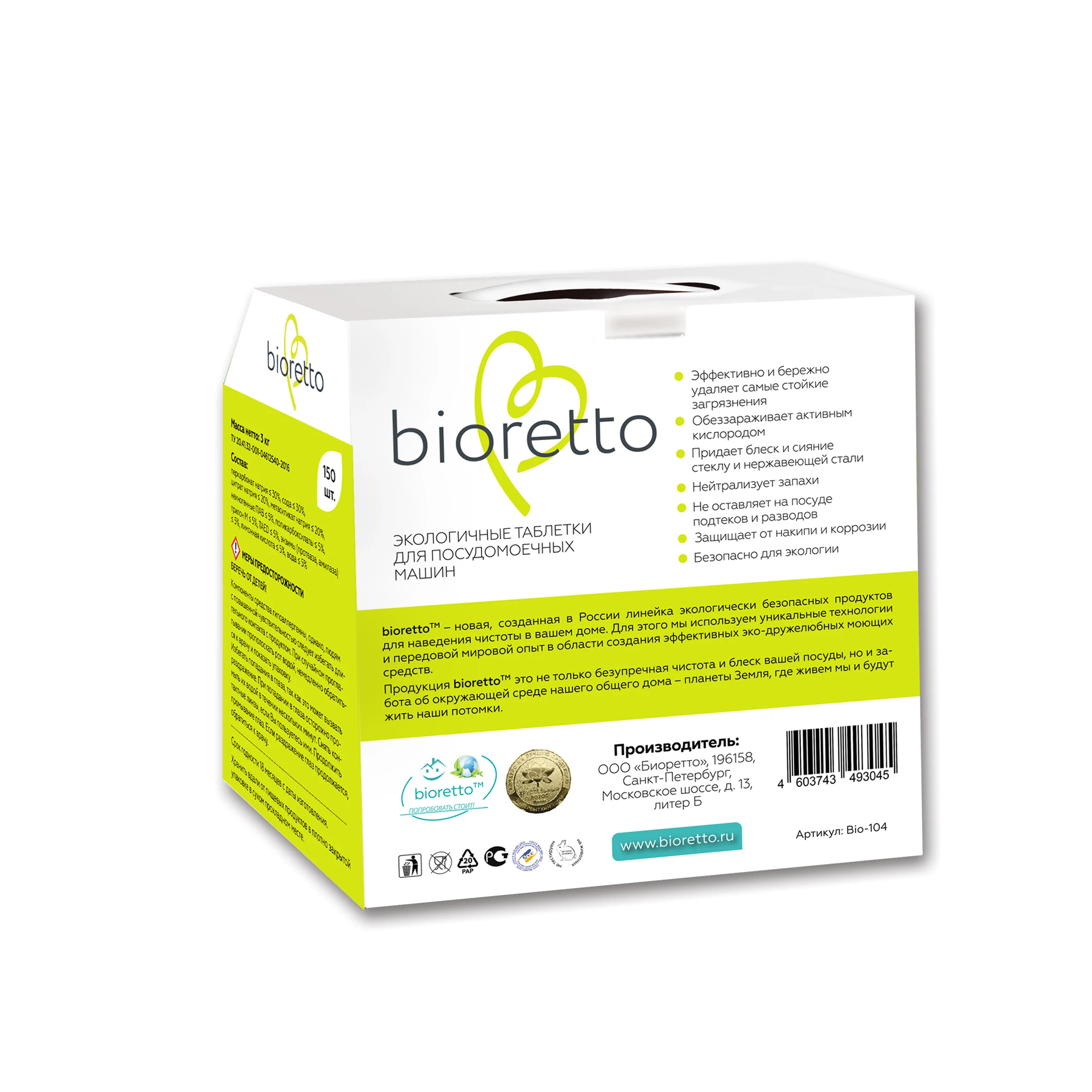 Таблетки для посудомоечной машины BIORETTO, 150 штук