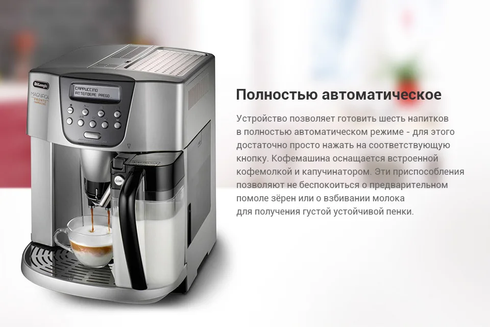 Кофемашина DeLonghi ESAM 4500