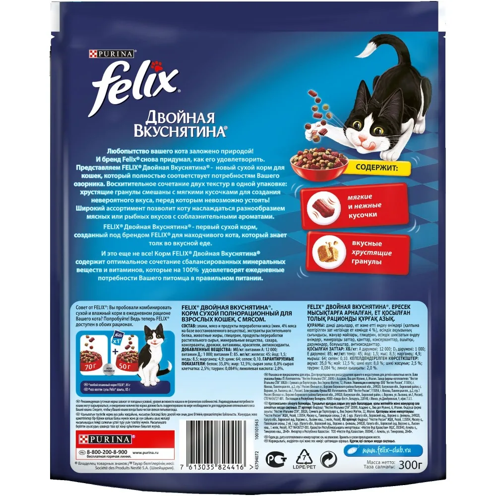 Felix Двойная вкуснятина сухой корм для кошек с мясом, 3 кг