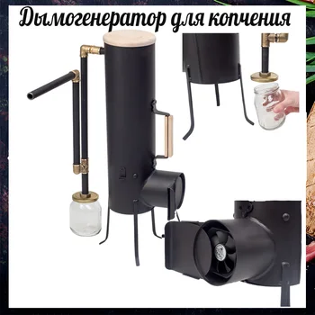 

Smoke Generator for cold smoked professional on 10L and 20L