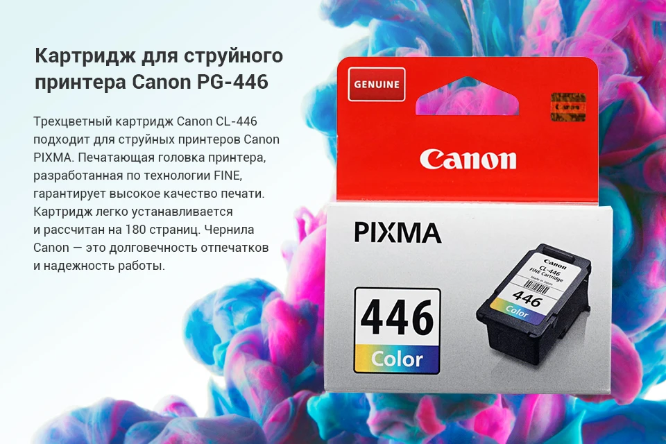 Купить Картриджи Кэнон 445 И 446