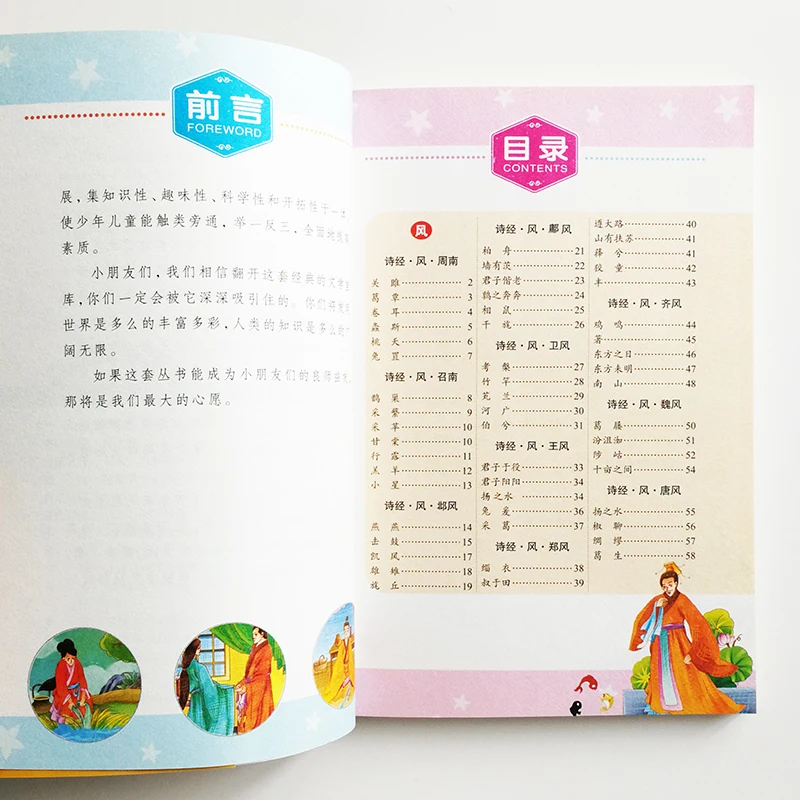 Классическая поэзия(Shijing) чтение книги для китайских учеников начальной школы упрощенный китайский символов с пиньинь