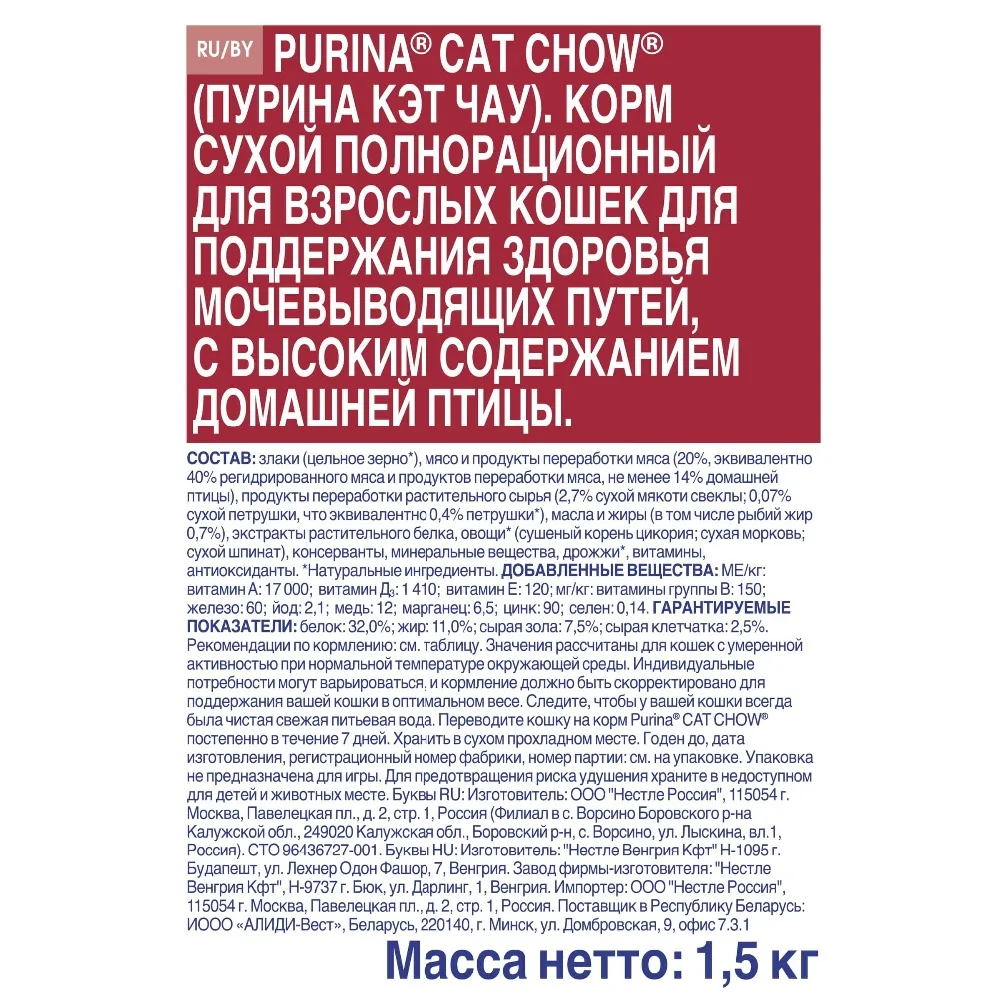 Сухой корм Cat Chow для взрослых кошек обеспечивает здоровье мочевыводящих путей, 12 кг