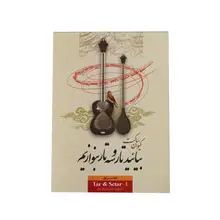 Учебная книга для Персидского дегтя и сетара ABS-165