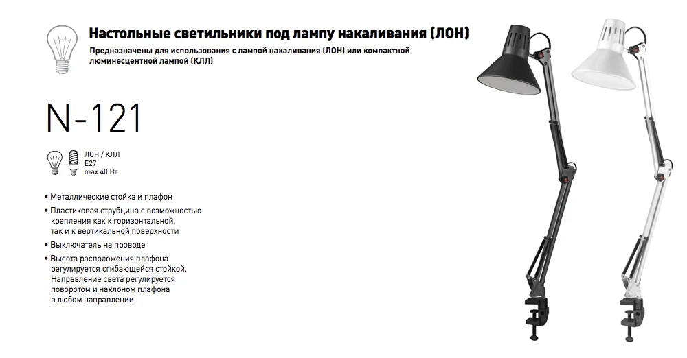 ЭРА Настольный светильник для ламп Е27 40Вт N-121-E27-40W белый/черный