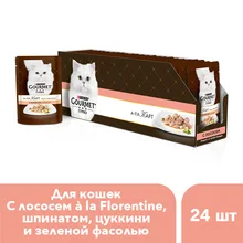 Влажный корм Gourmet A la Carte для кошек с лососем à la Florentine, шпинатом, цуккини и зеленой фасолью, Пауч, 24х85 г