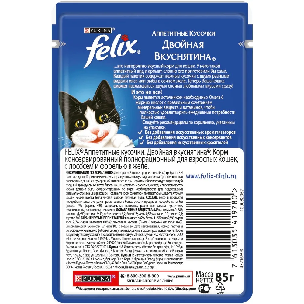 07613035419780_C7N2_Felix DD Salmon Trout 85g_43716698