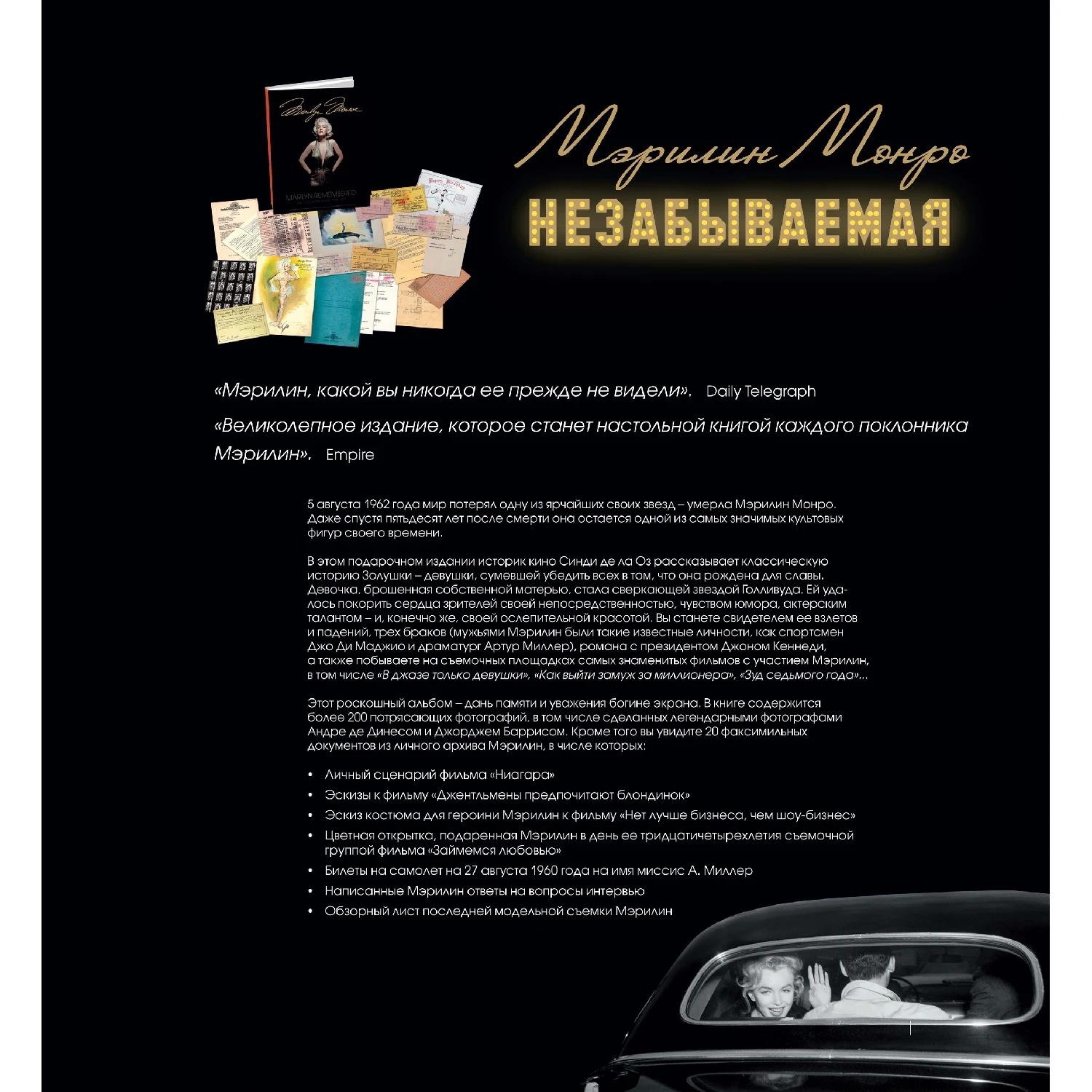 Мэрилин Монро. Незабываемая (978-5-699-68293-5, 96 стр., 12+)
