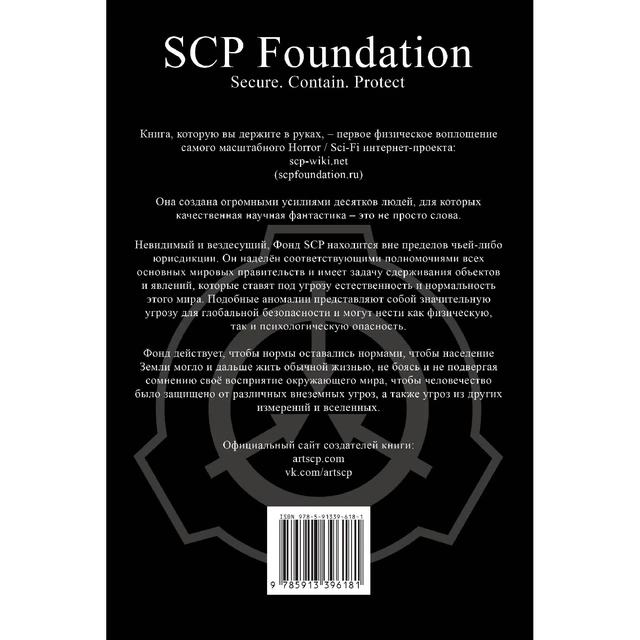 SCP-055-PT, Wiki Fundação SCP
