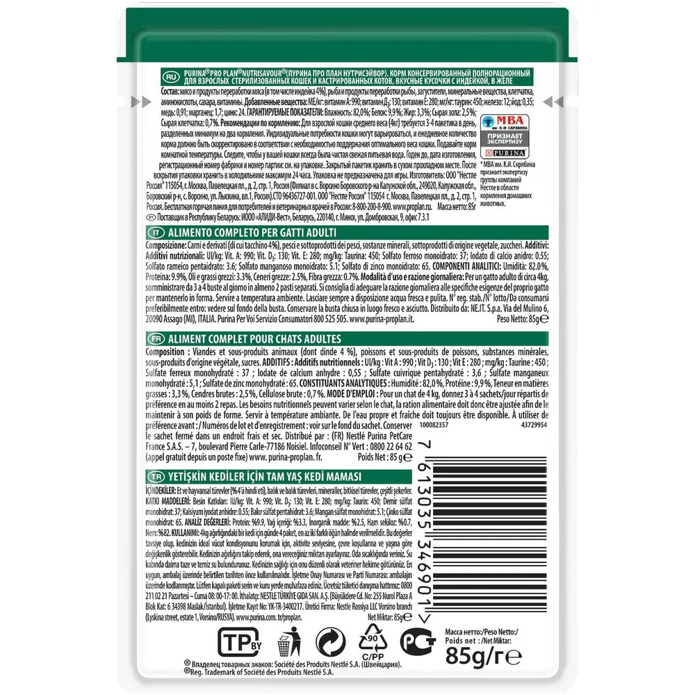 Pro Plan Nutrisavour Sterilised пауч для стерилизованных кошек и котов с индейкой (кусочки в
