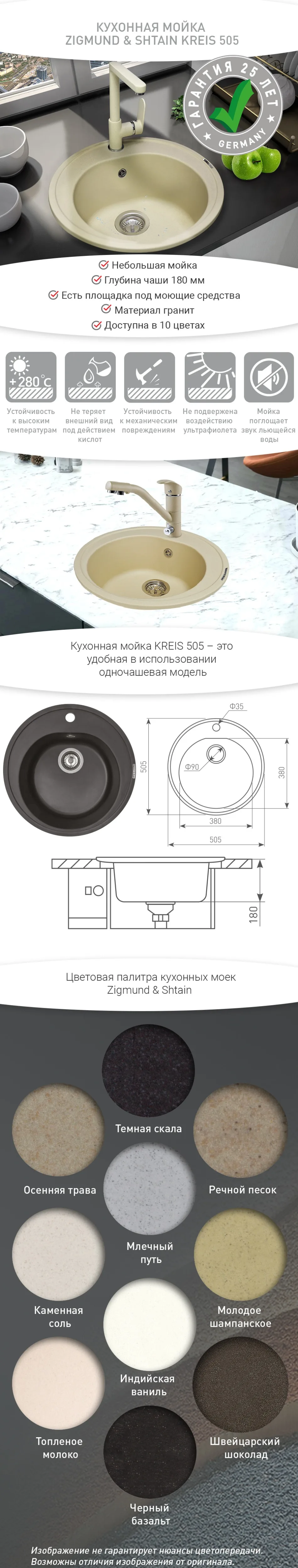 Кухонная мойка Zigmund& Shtain Kreis 505