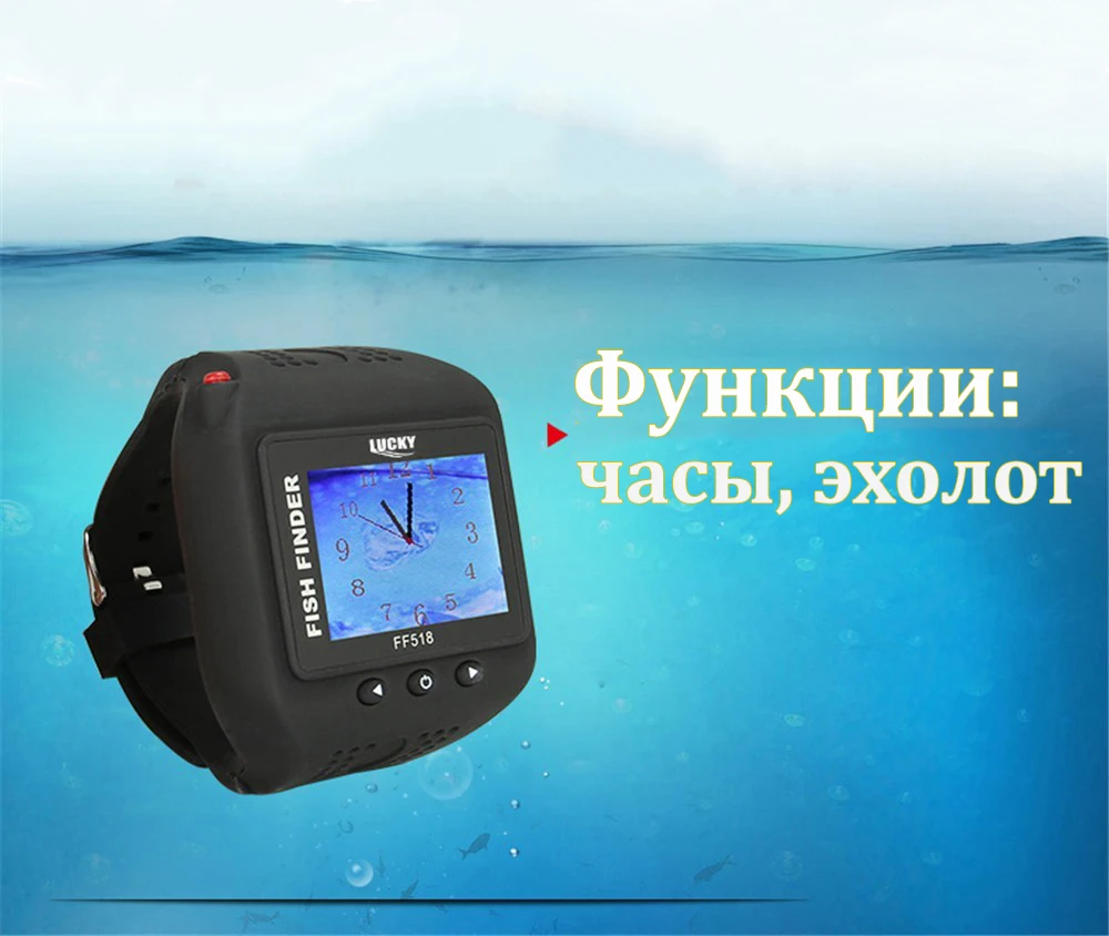 Lucky FF518 эхолот- часы lucky эхолот эхолот для рыбалки fish finder sonar for fishing эхолоты fishfinder эхолот беспроводной лаки lucky эхолоты для рыбалки с цветным дисплеем, глубина сканирования до 45 м
