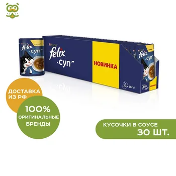 

Felix Soup пауч для кошек (кусочки в соусе), Курица, 30*48 г.