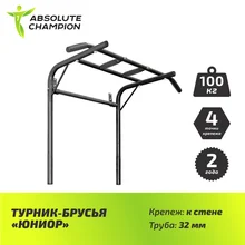 Турник для детей и подростков Absolute Champion