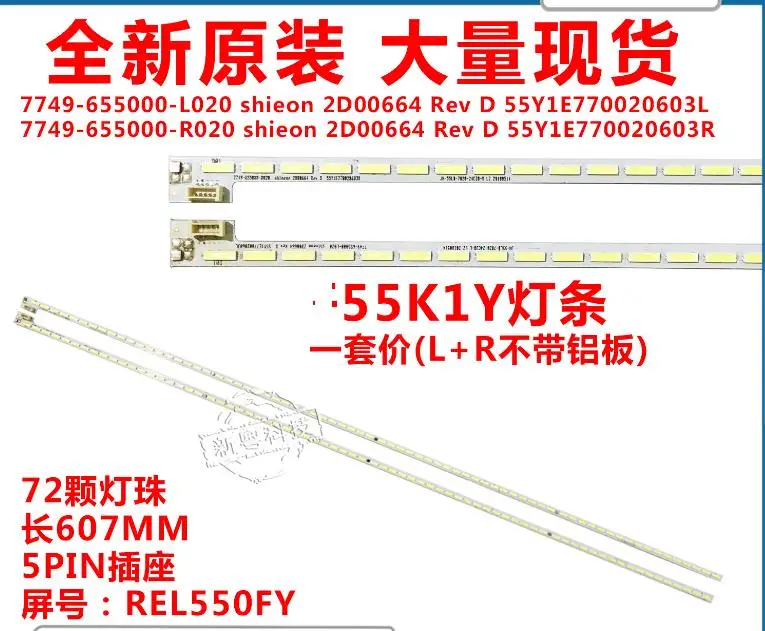 

Новая светодиодная лента 72LED 55K1Y 7710-655000-L010 7710-655000-R010 7749-65000-l020 7749-65000-r020 для REL550FY 55U7E770020603R GLB