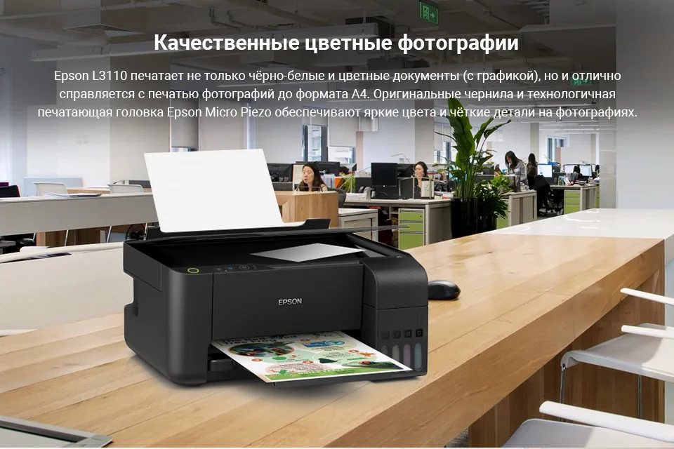 Многофункциональное устройство EPSON L3110