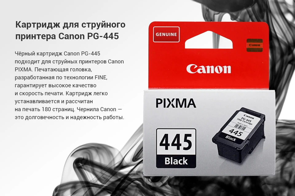 Картридж Canon PG-445 Черный(для MG2540S/MG3040/MX494/IP2840