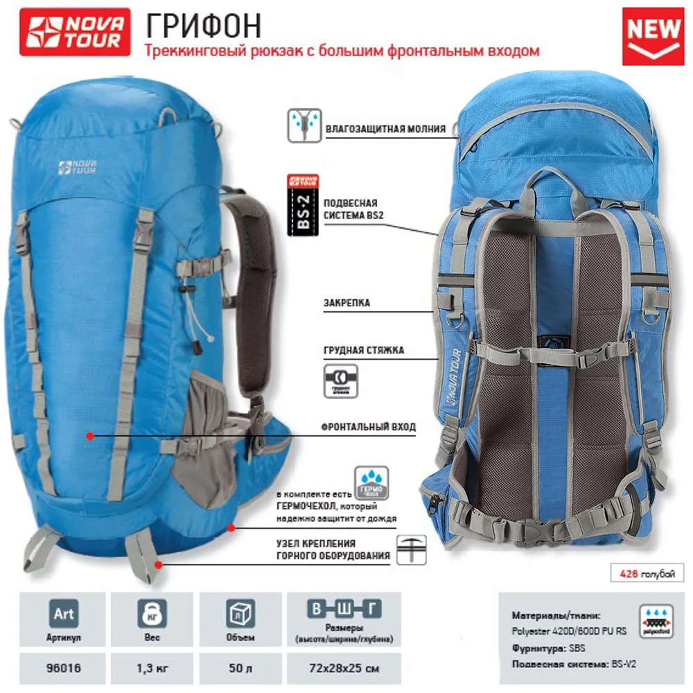 NOVA TOUR 50L походный и походный рюкзак, супер высококачественный светильник, прочный вместительный рюкзак, сумка для туризма 96016