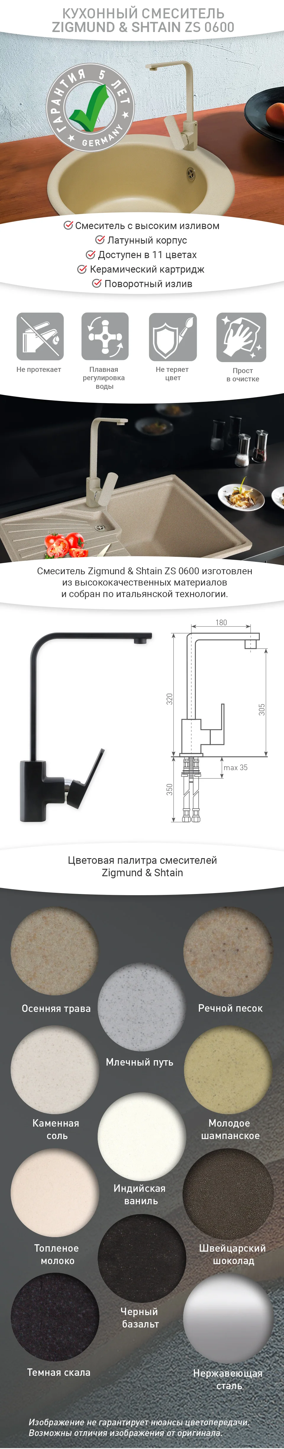 Смеситель Zigmund& Shtain ZS 0600