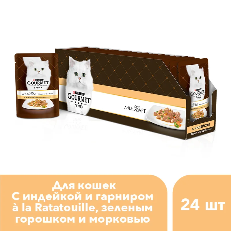 gourmet a la carte cat food