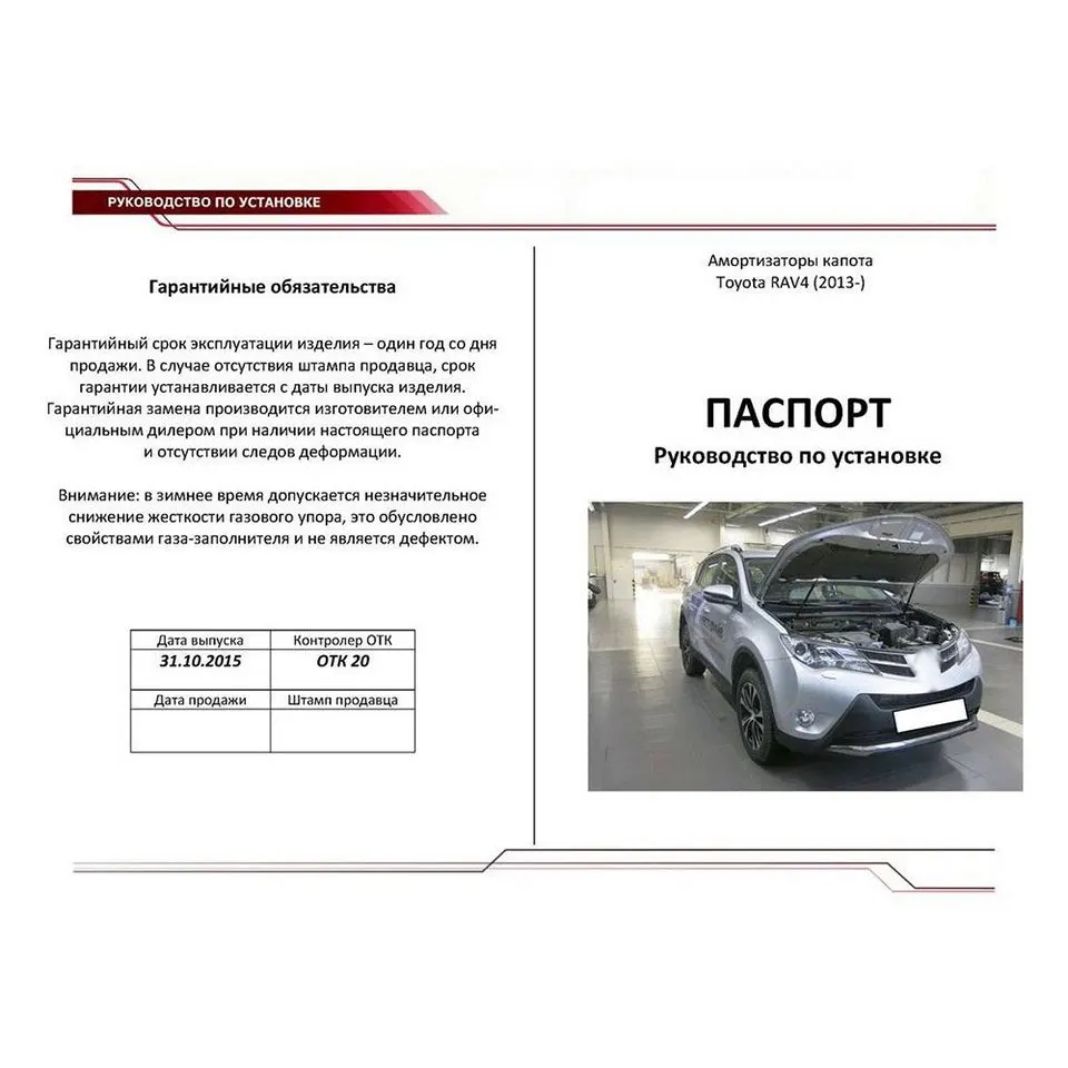 Для Toyota RAV4 IV CA40 2013- Упоры капота газовые амортизаторы 2 шт. AutoUpor UTORAV013